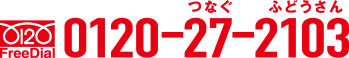 0120-27-2103