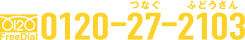 0120-27-2103